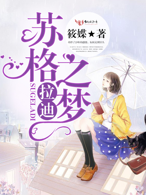 苏格拉迪之梦