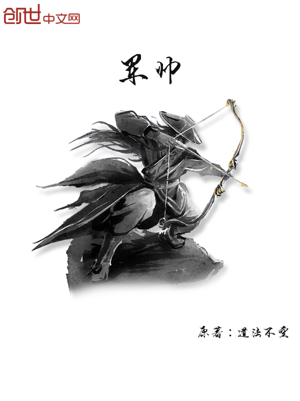 军帅之征战四方