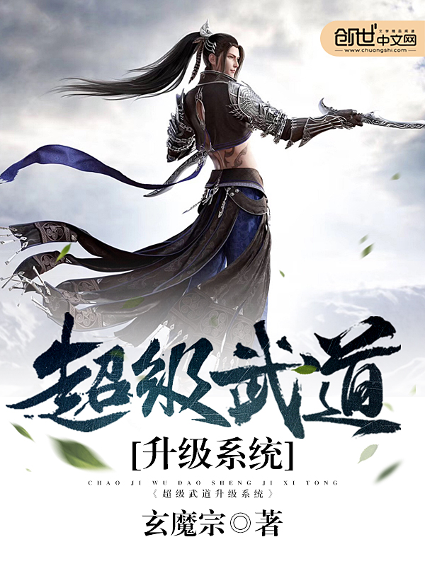 超级武道升级系统