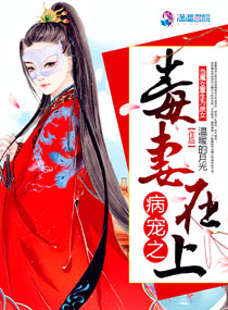 病宠之毒妻在上