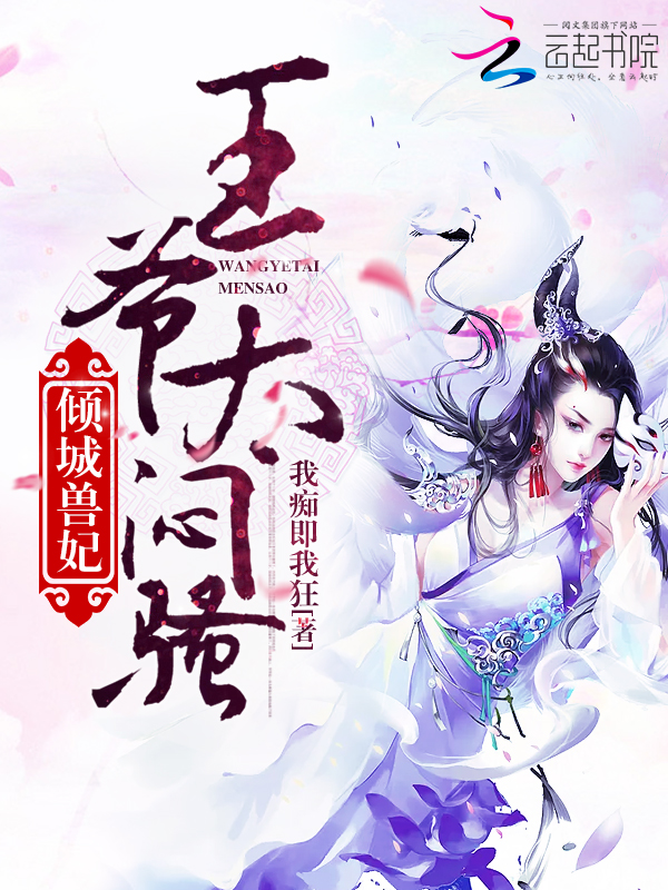 王爷要翻天