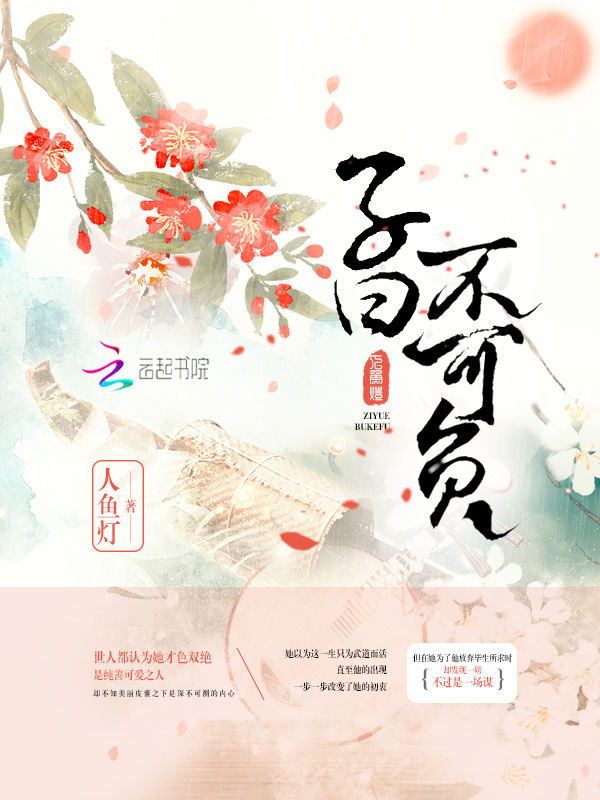 子曰:不可负