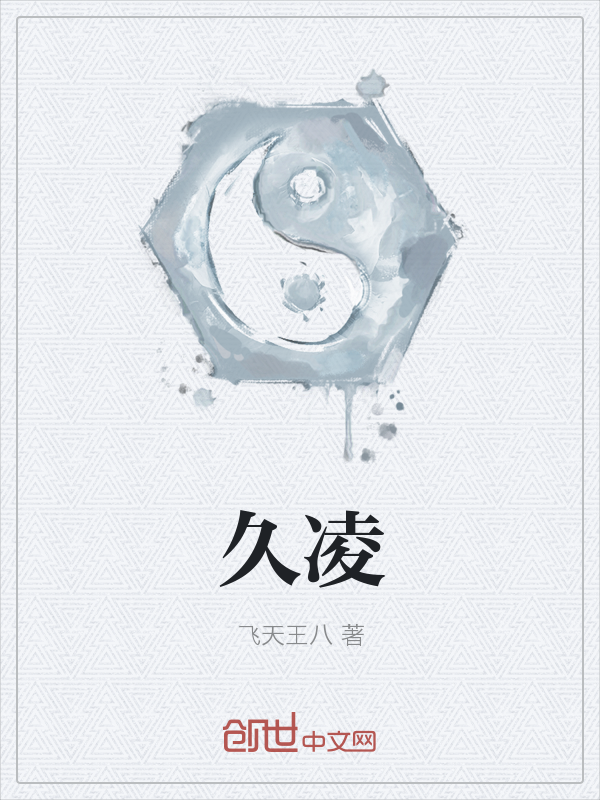 久凌