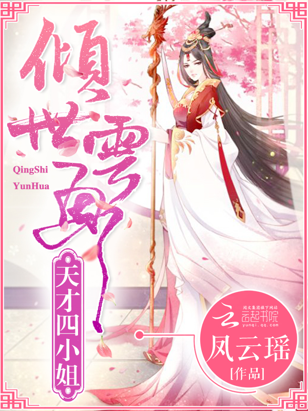 倾世云画