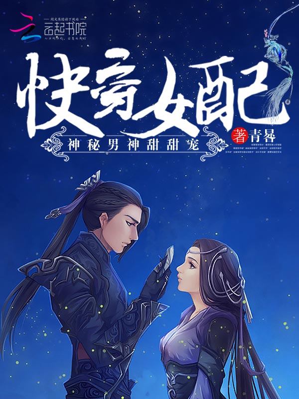 快穿女配:神秘男神甜甜宠