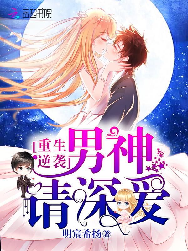 重生学霸女神逆袭忙