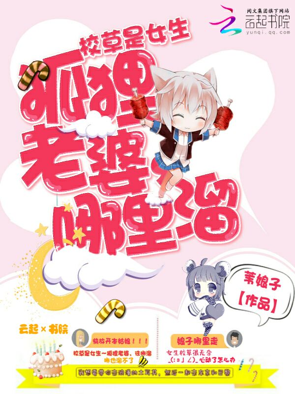 校草老婆哪里溜
