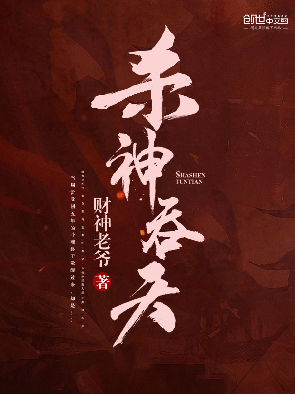 杀神吞天