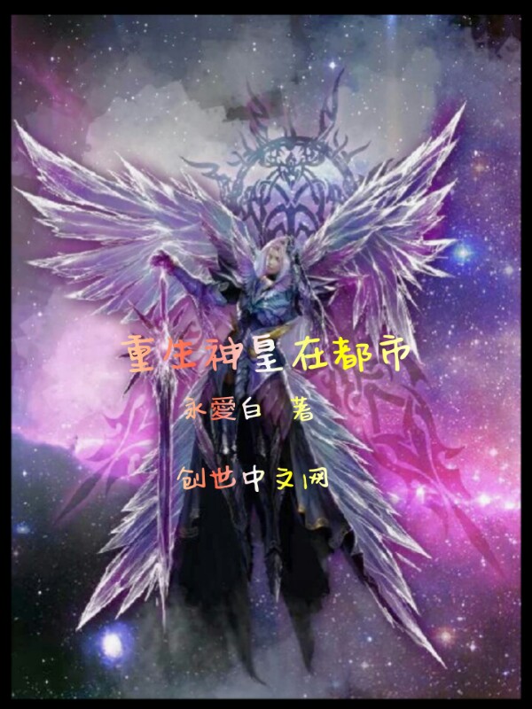 重生神皇在都市最新章节_重生神皇在都市txt下