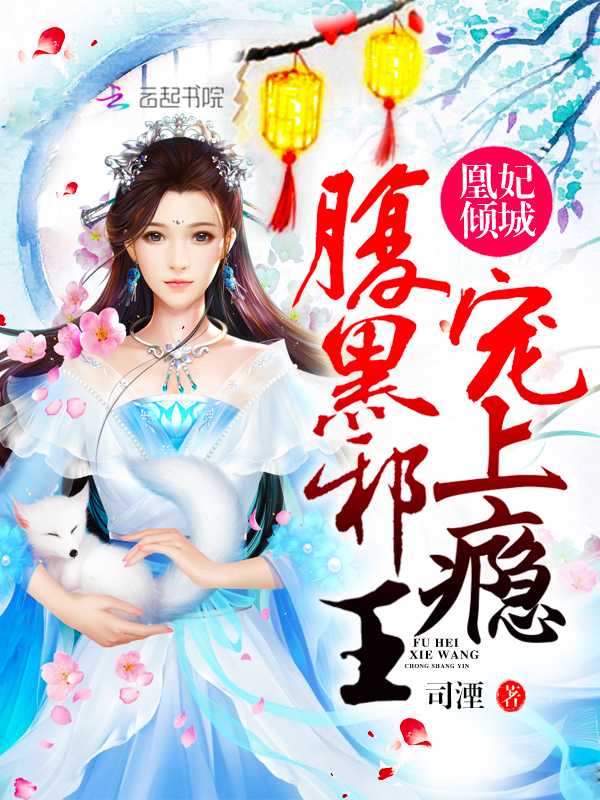凰归盛世