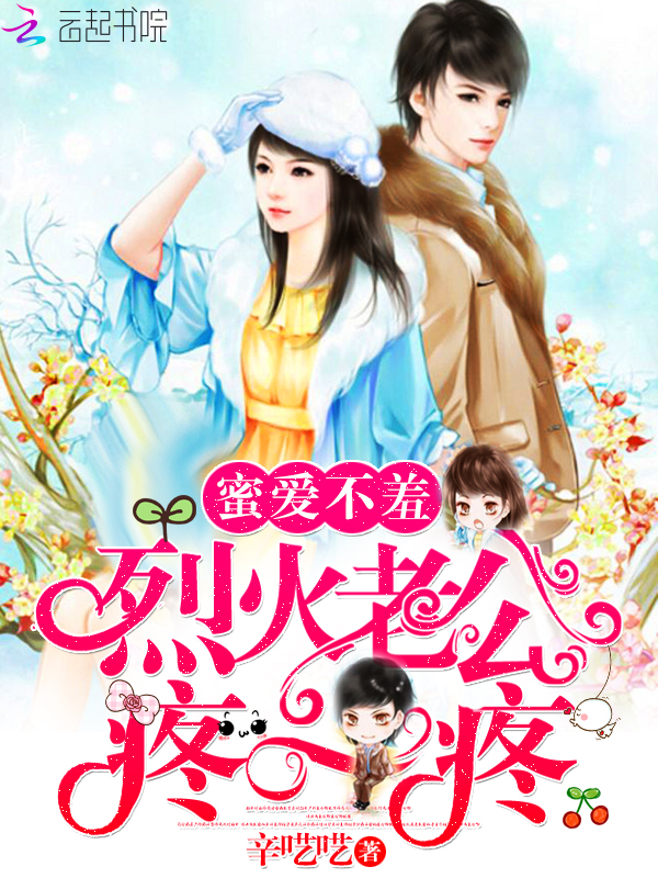 蜜爱不休