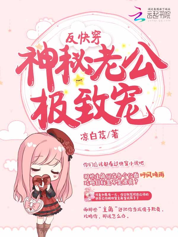 反快穿:神秘老公,极致宠