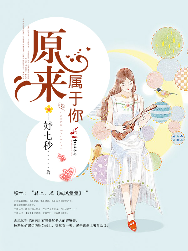 原来属于你