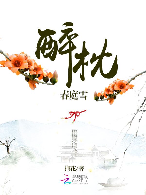 简谱春庭雪_春庭雪笛子简谱