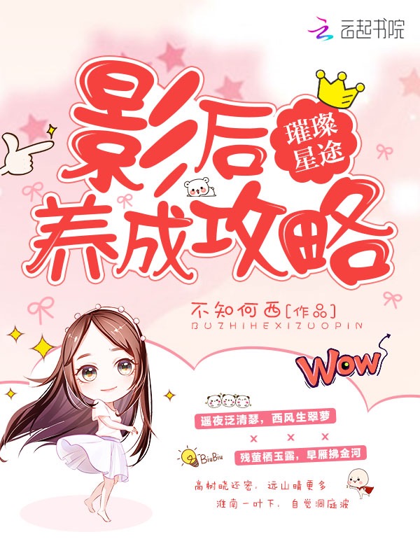 璀璨星途:影后养成攻略