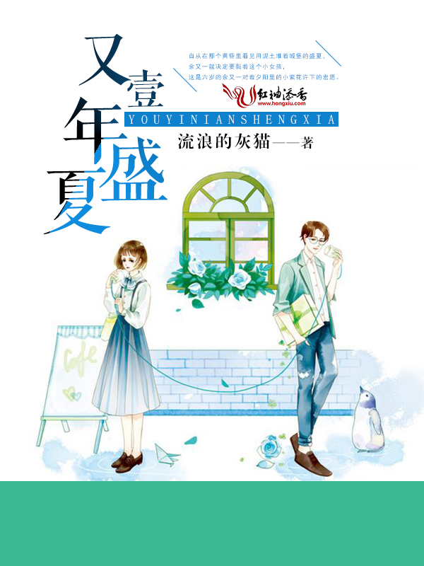 又壹年盛夏