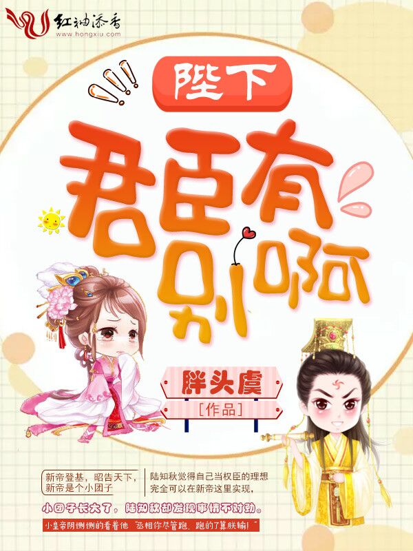 陛下,君臣有别啊