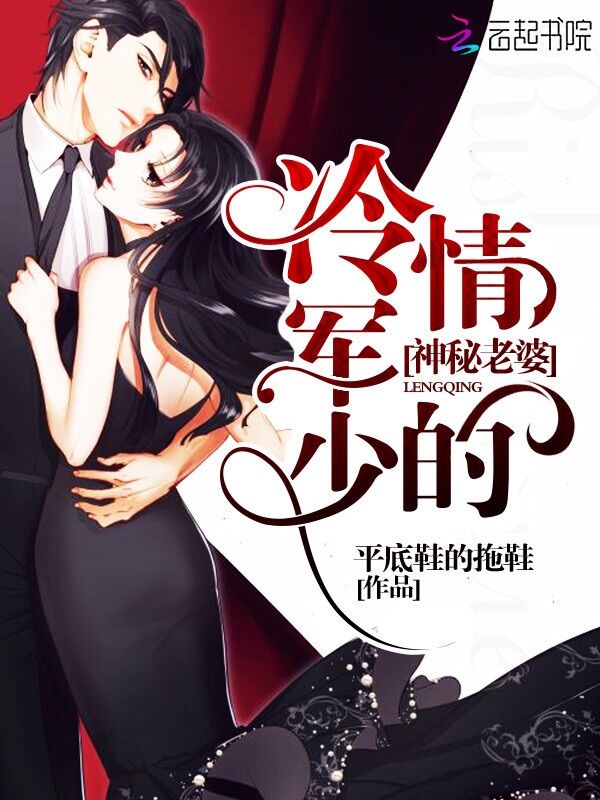 冷情帝少的神秘老婆