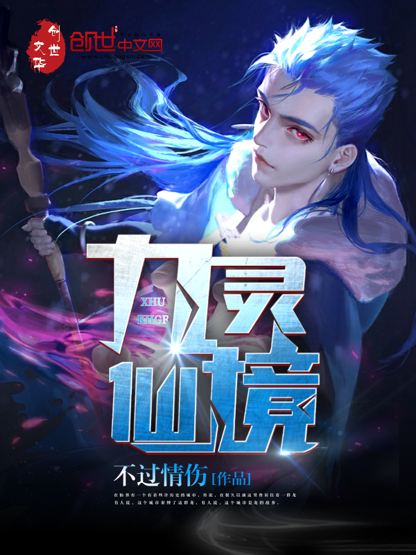 九灵仙境