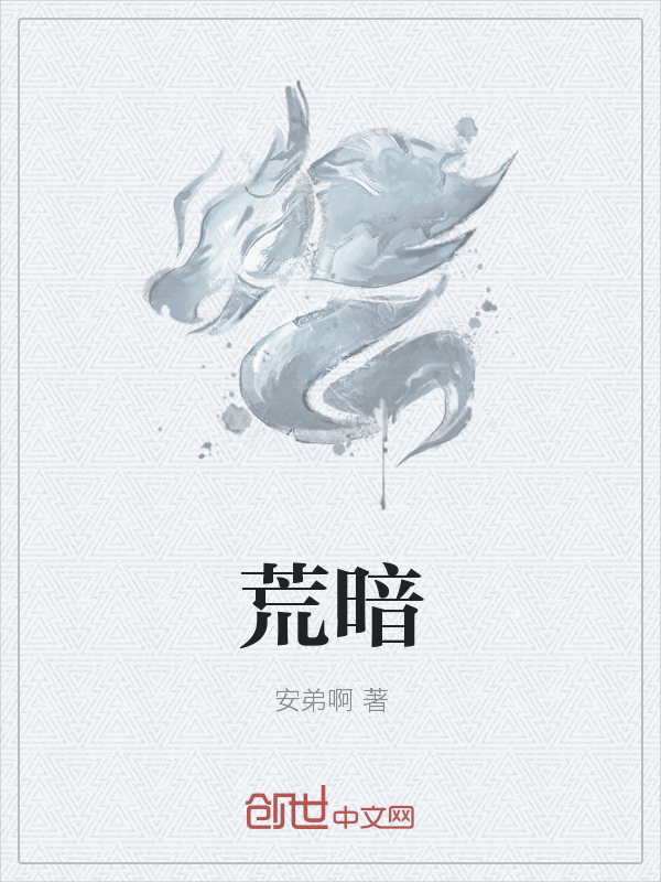 荒暗