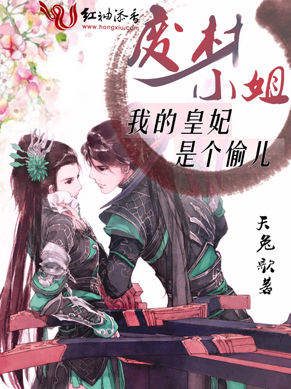 废材小姐:我的皇妃是个偷儿