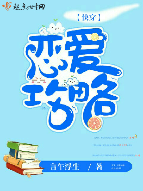 快穿:恋爱攻略