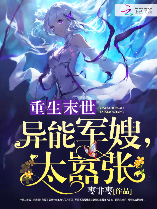 重生末世:异能娇妻,太嚣张