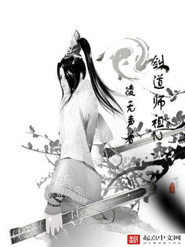 剑道师祖2 封面