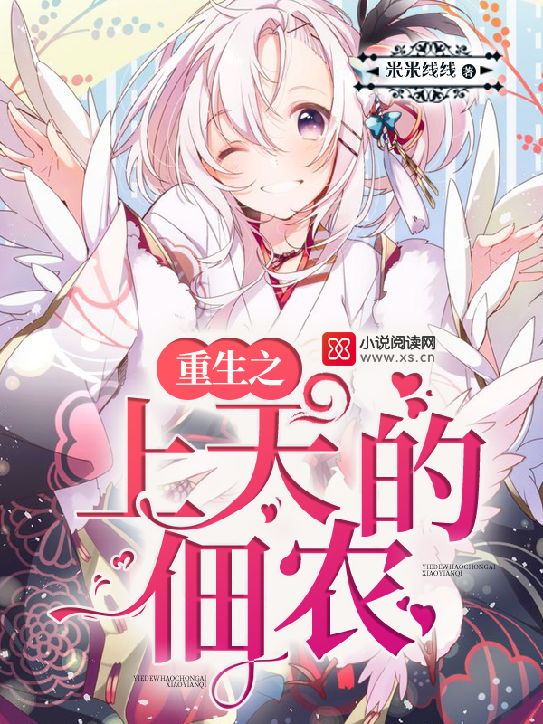 重生之上天的佃农