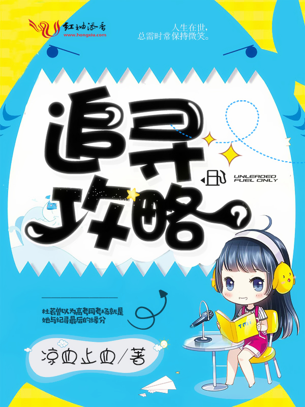 追寻攻略