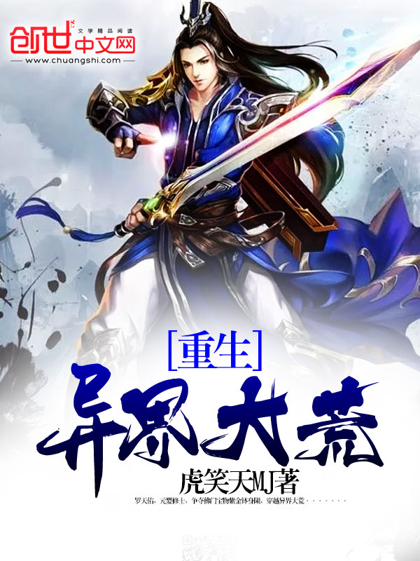 重生异界大荒