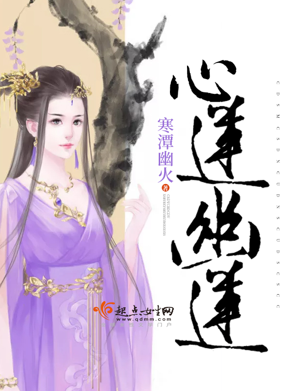 心莲幽莲