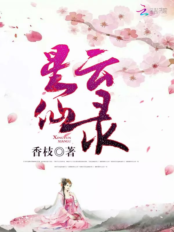 星云仙录