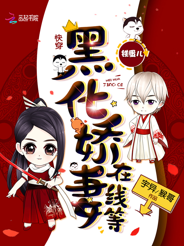 快穿:黑化娇妻,在线等