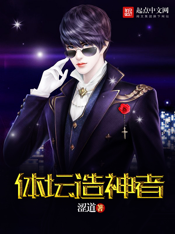 体坛造神者