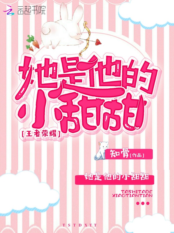 王者荣耀:她是他的小甜甜