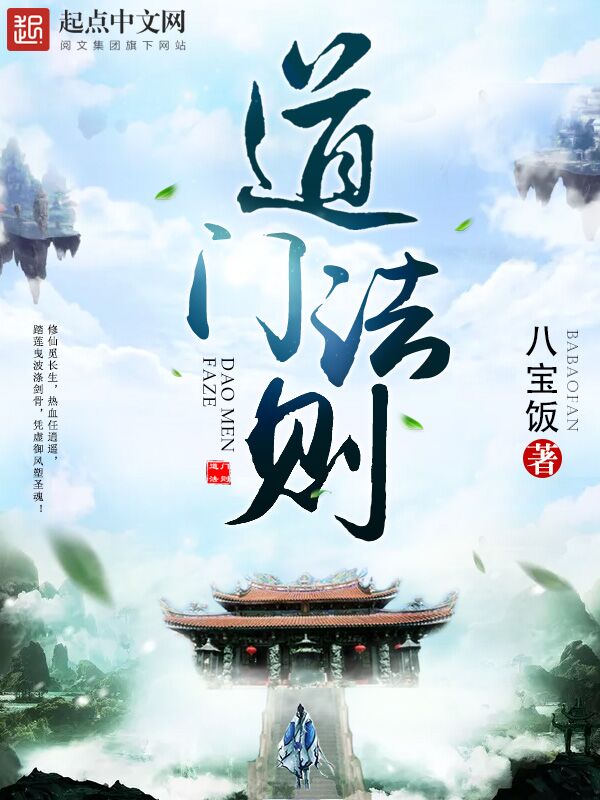 道门法则