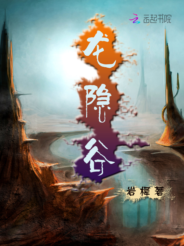 龙隐谷