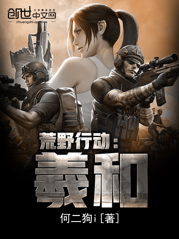 荒野行动:羲和