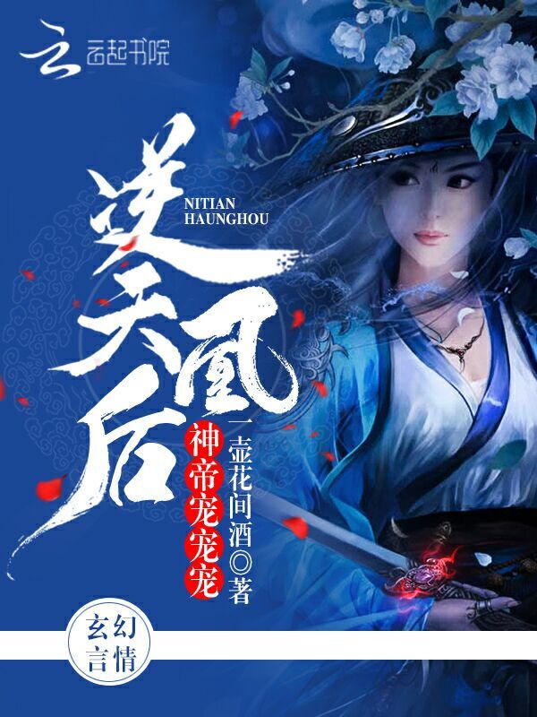 逆天凰后:神帝,宠宠宠!