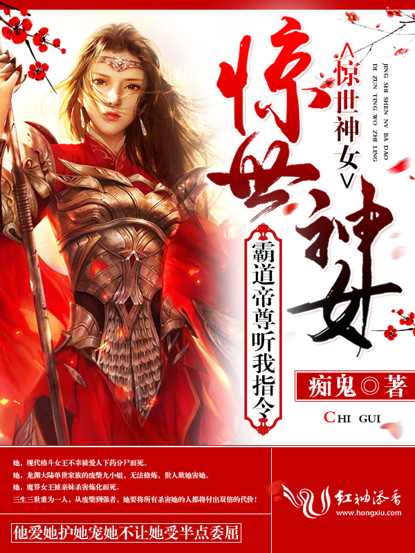 惊世神女:霸道帝尊听我指令