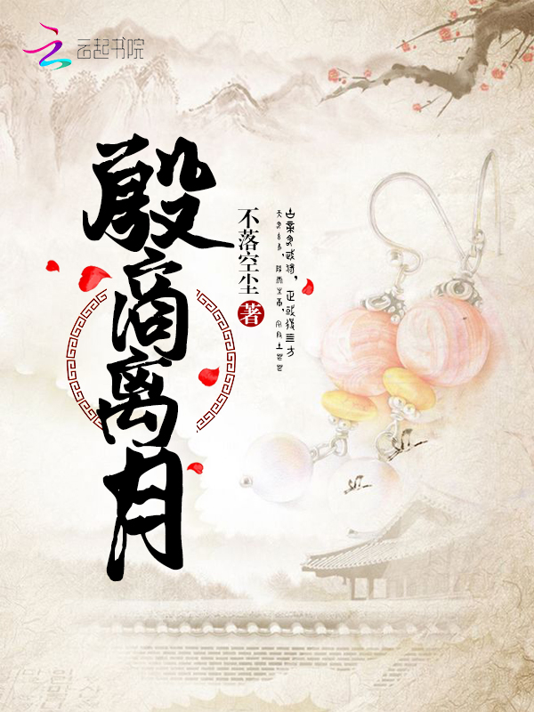 殷商离月