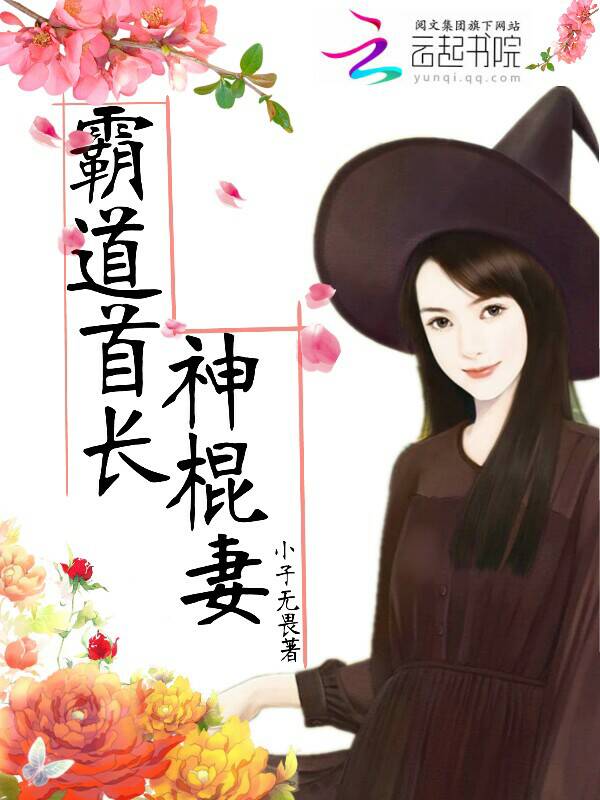 霸道老公神棍妻