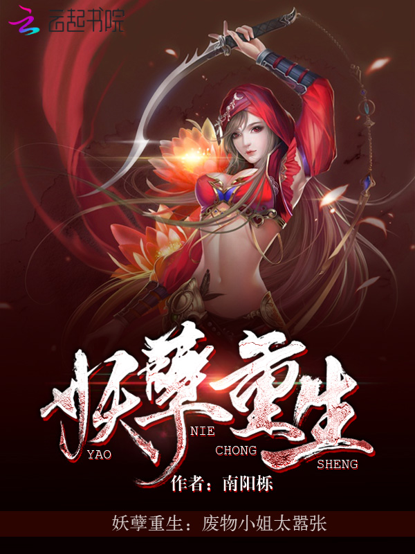 妖孽重生之废物小姐太嚣张
