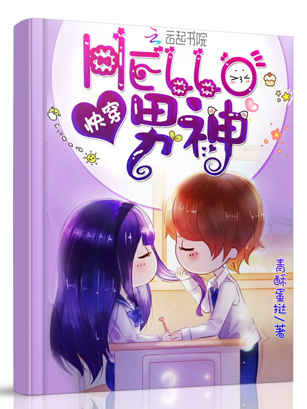 快穿:Hello男神