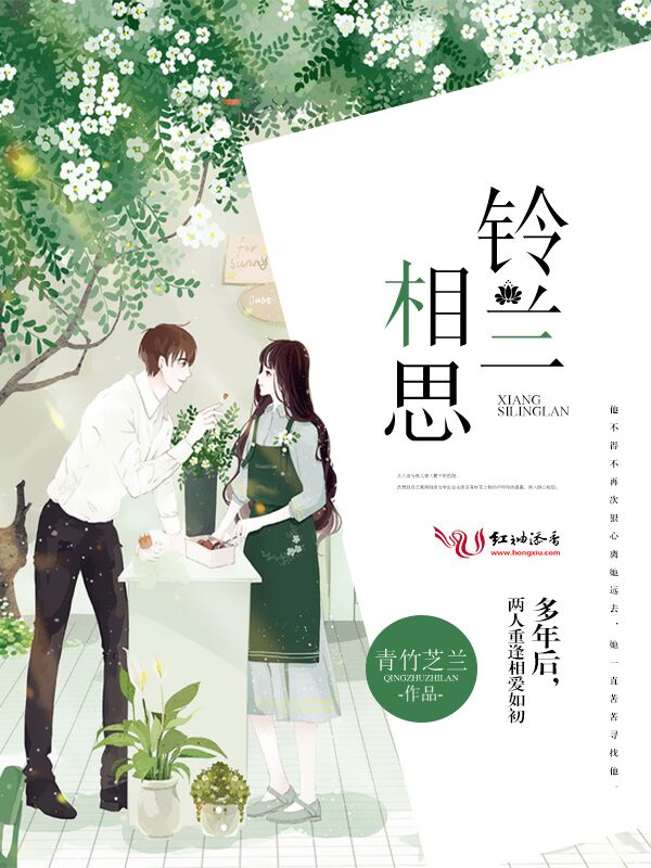 相思铃兰