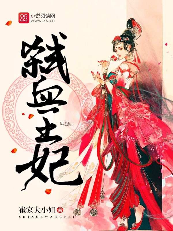 弑血王妃