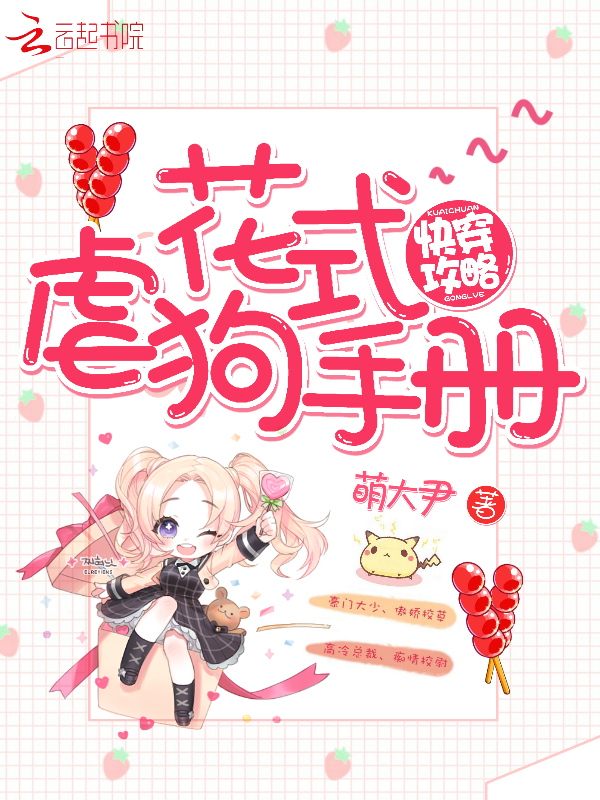 快穿攻略之花式虐狗手册