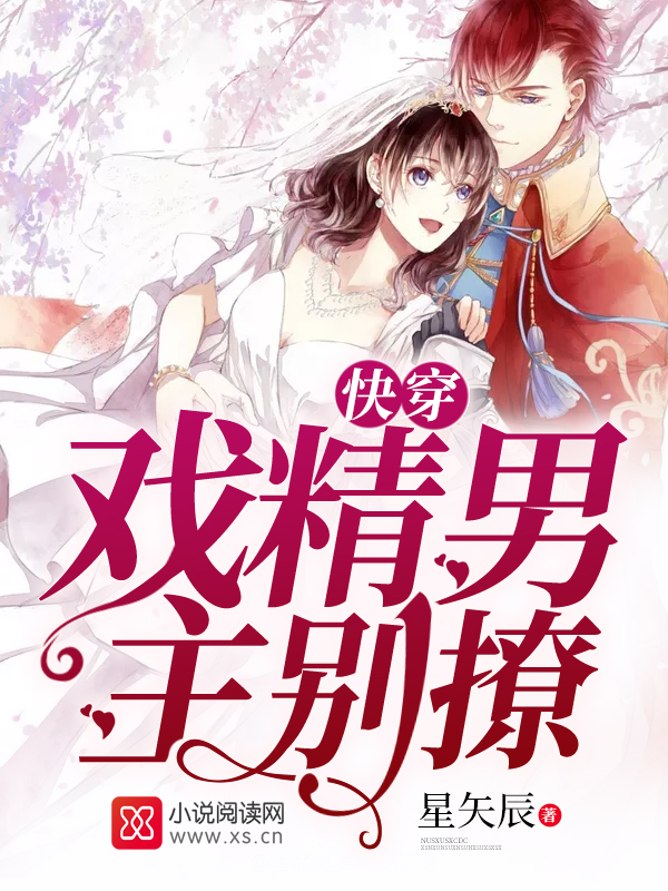 快穿:戏精男主别撩