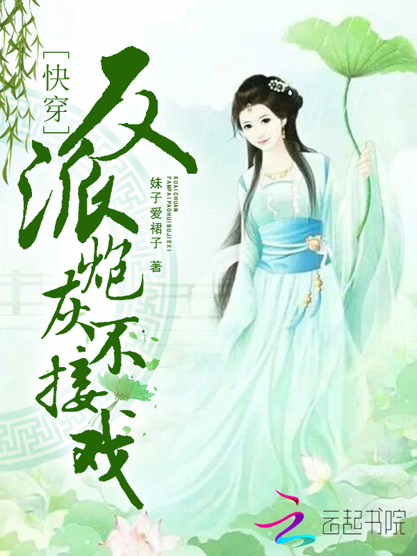 快穿反派炮灰不接戏